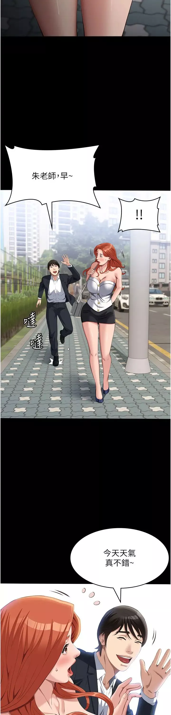 萬能履歷表第77話-在學校公共區域被處罰