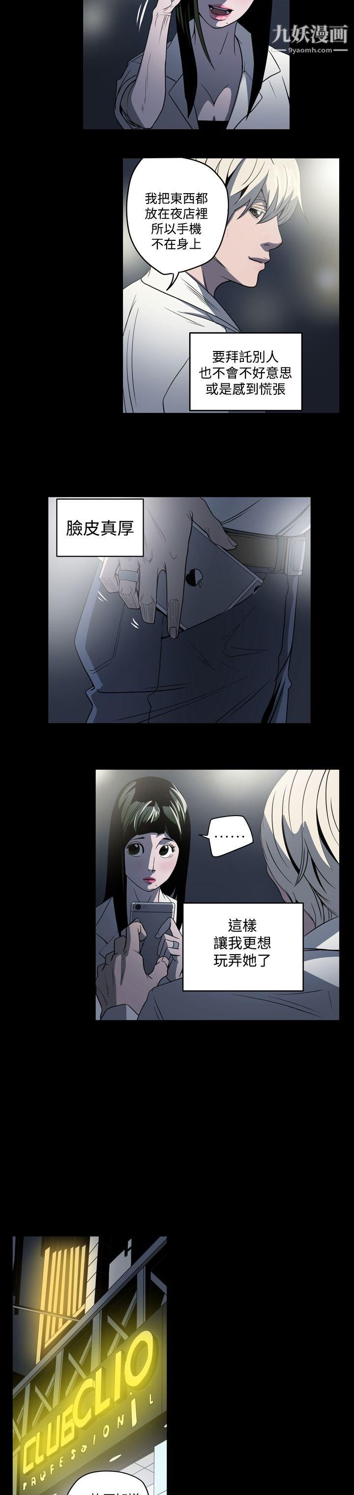 ACE:禁斷的詐欺之夜第3話