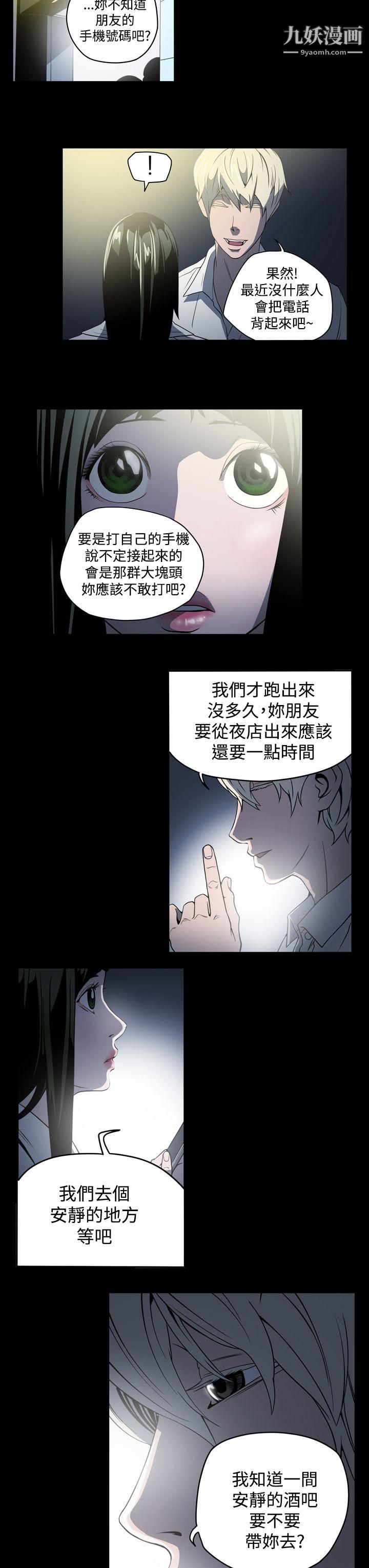 ACE:禁斷的詐欺之夜第3話