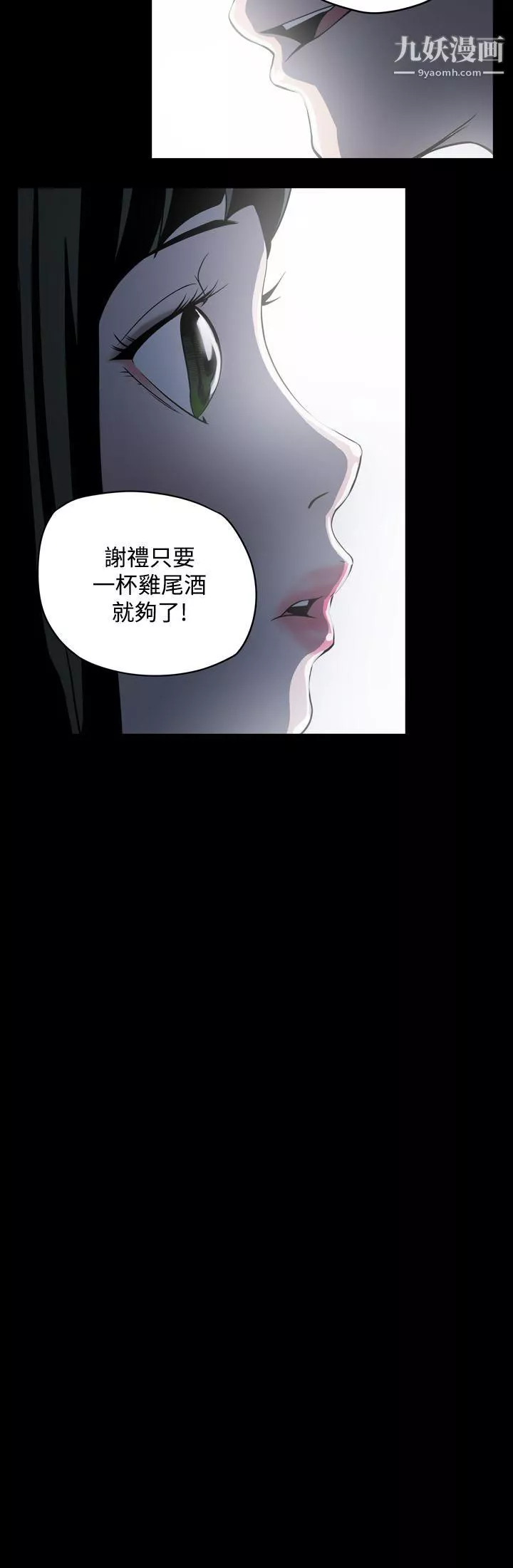 ACE:禁斷的詐欺之夜第3話