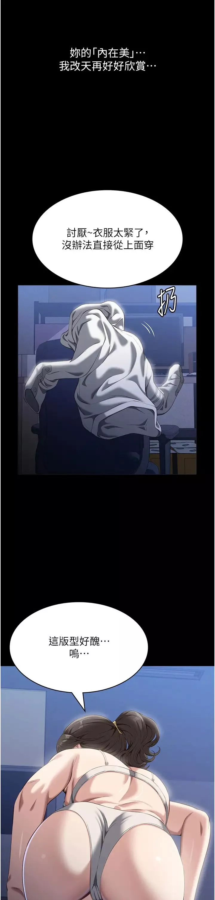 萬能履歷表第77話-在學校公共區域被處罰