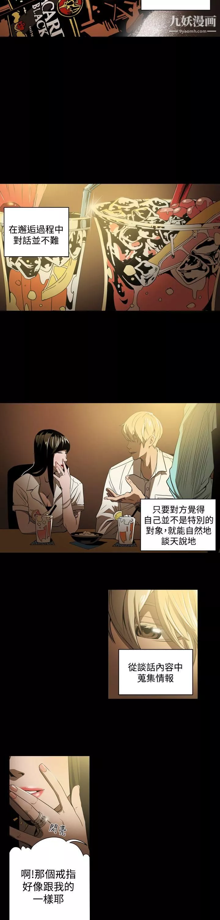 ACE:禁斷的詐欺之夜第3話