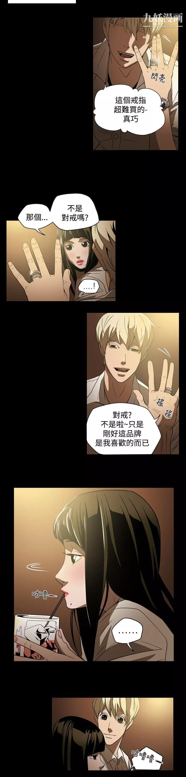 ACE:禁斷的詐欺之夜第3話