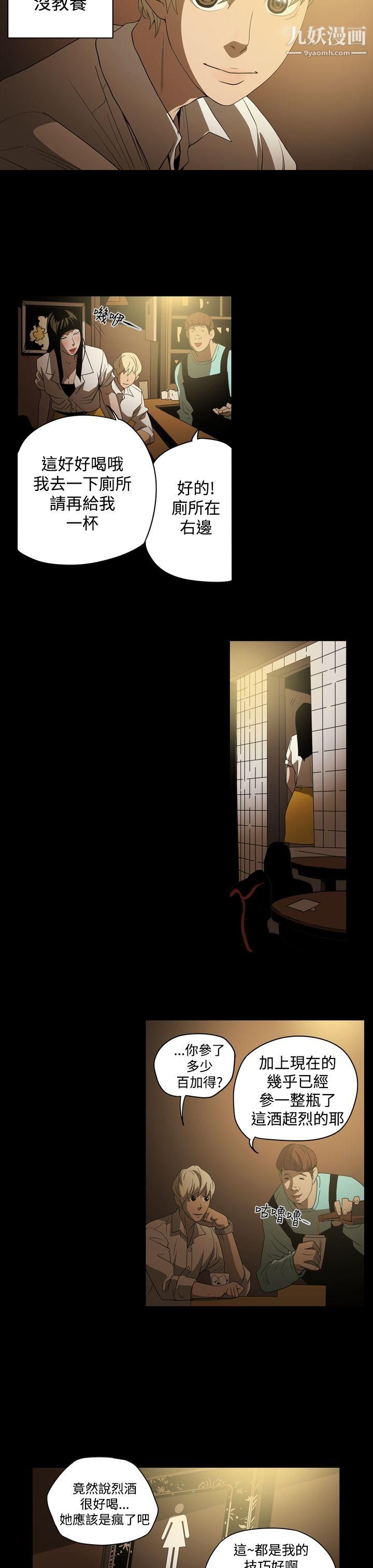 ACE:禁断的诈欺之夜第3话