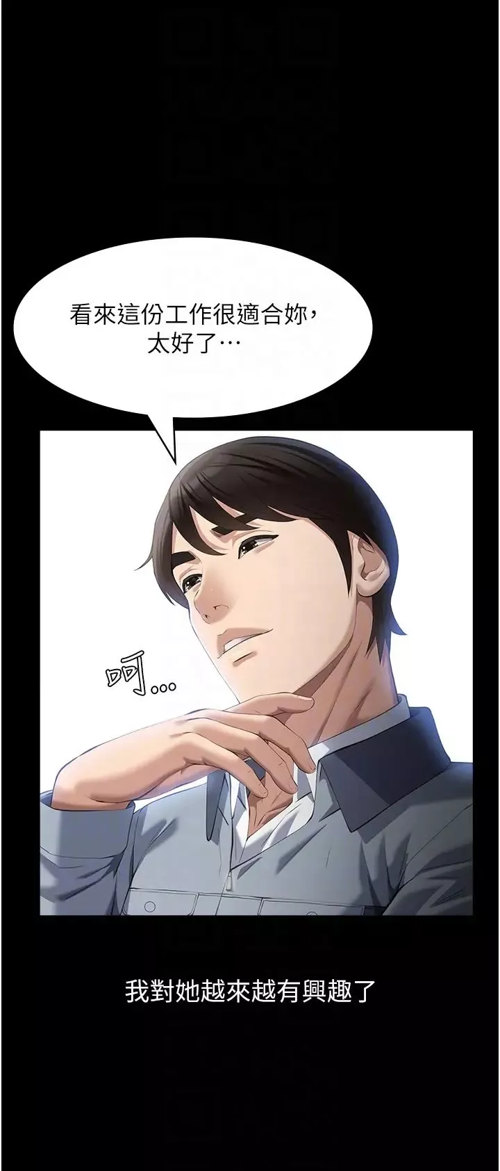 萬能履歷表第77話-在學校公共區域被處罰