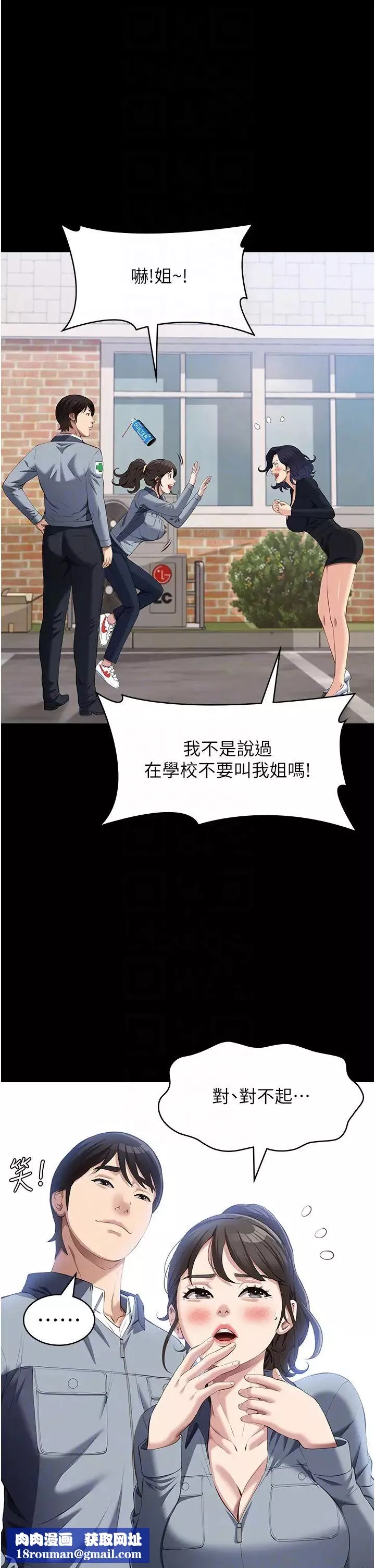 萬能履歷表第77話-在學校公共區域被處罰