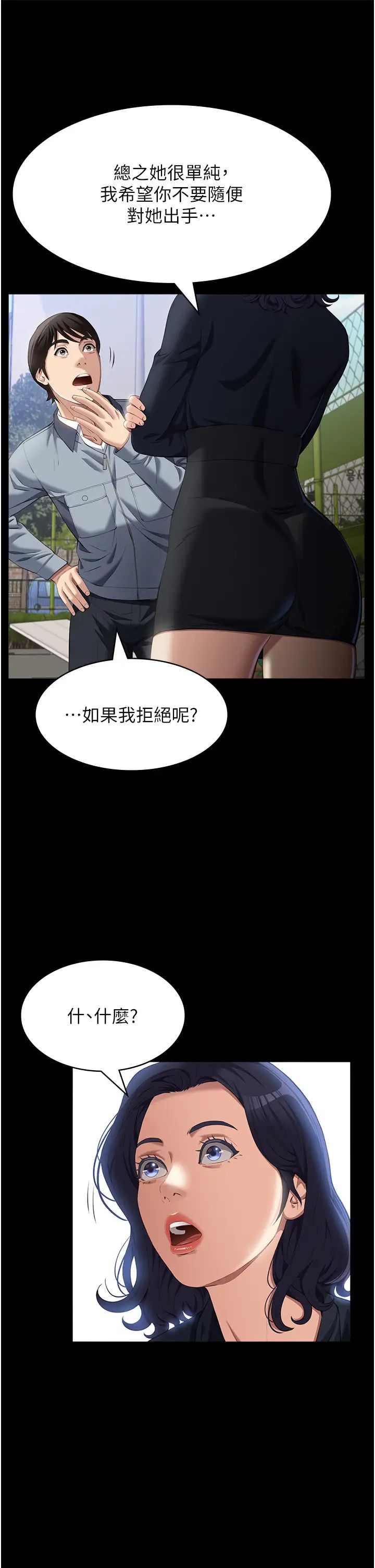 万能履历表第77话-在学校公共区域被处罚