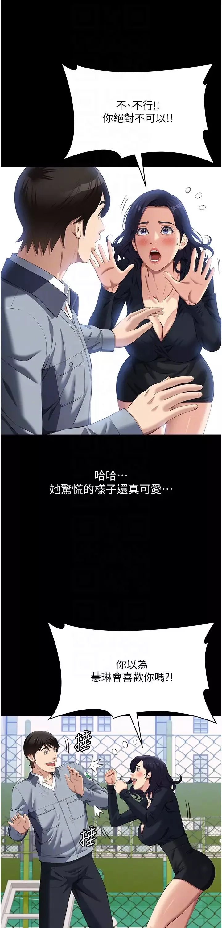 萬能履歷表第77話-在學校公共區域被處罰