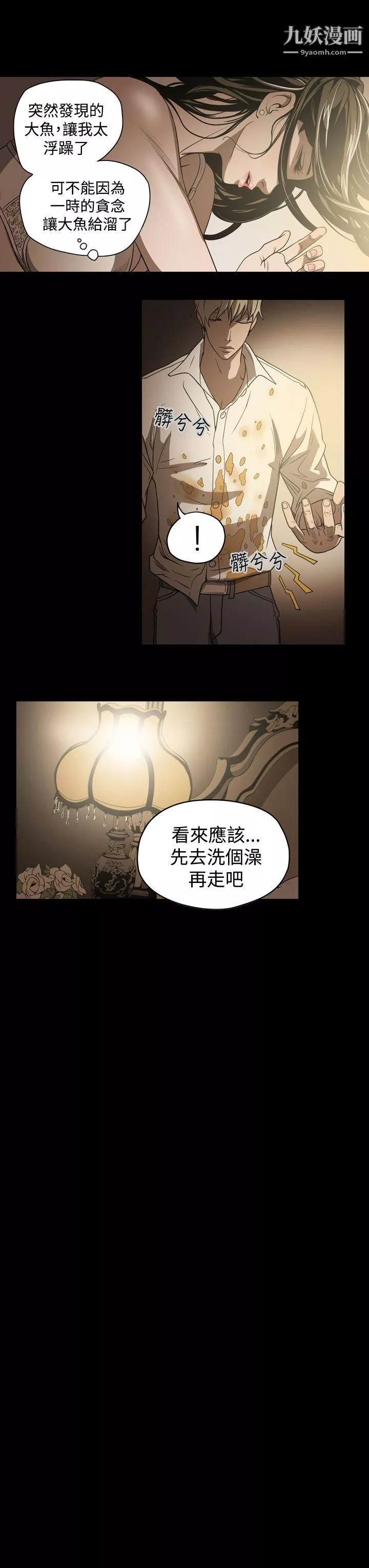 ACE:禁斷的詐欺之夜第4話