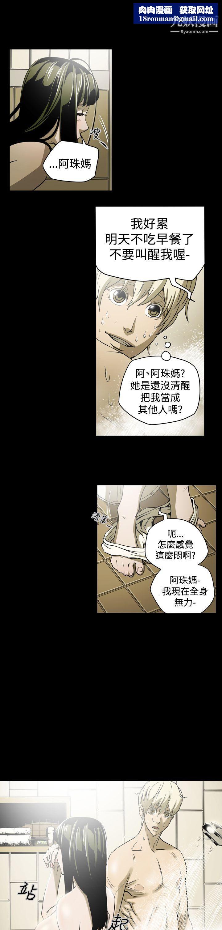 ACE:禁斷的詐欺之夜第5話