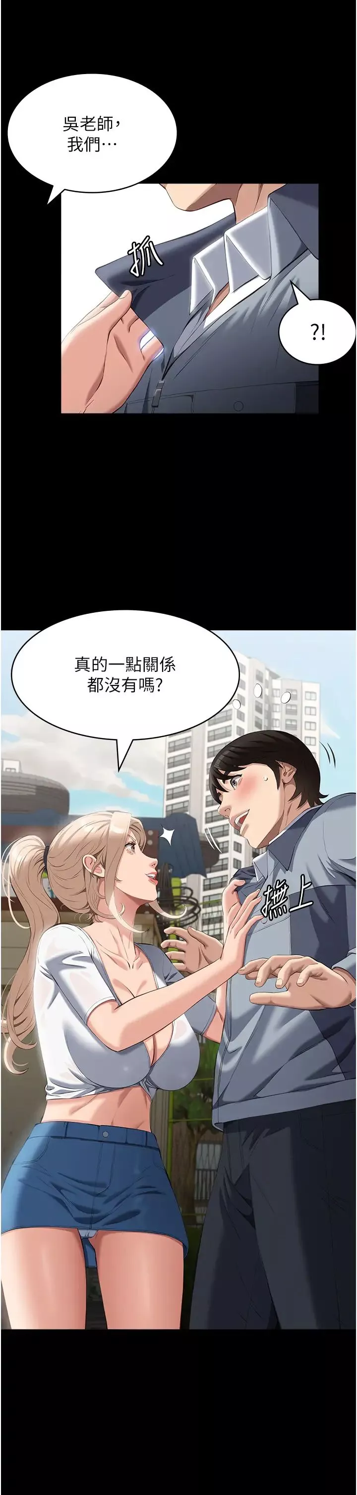 萬能履歷表第78話-打野砲被同事發現