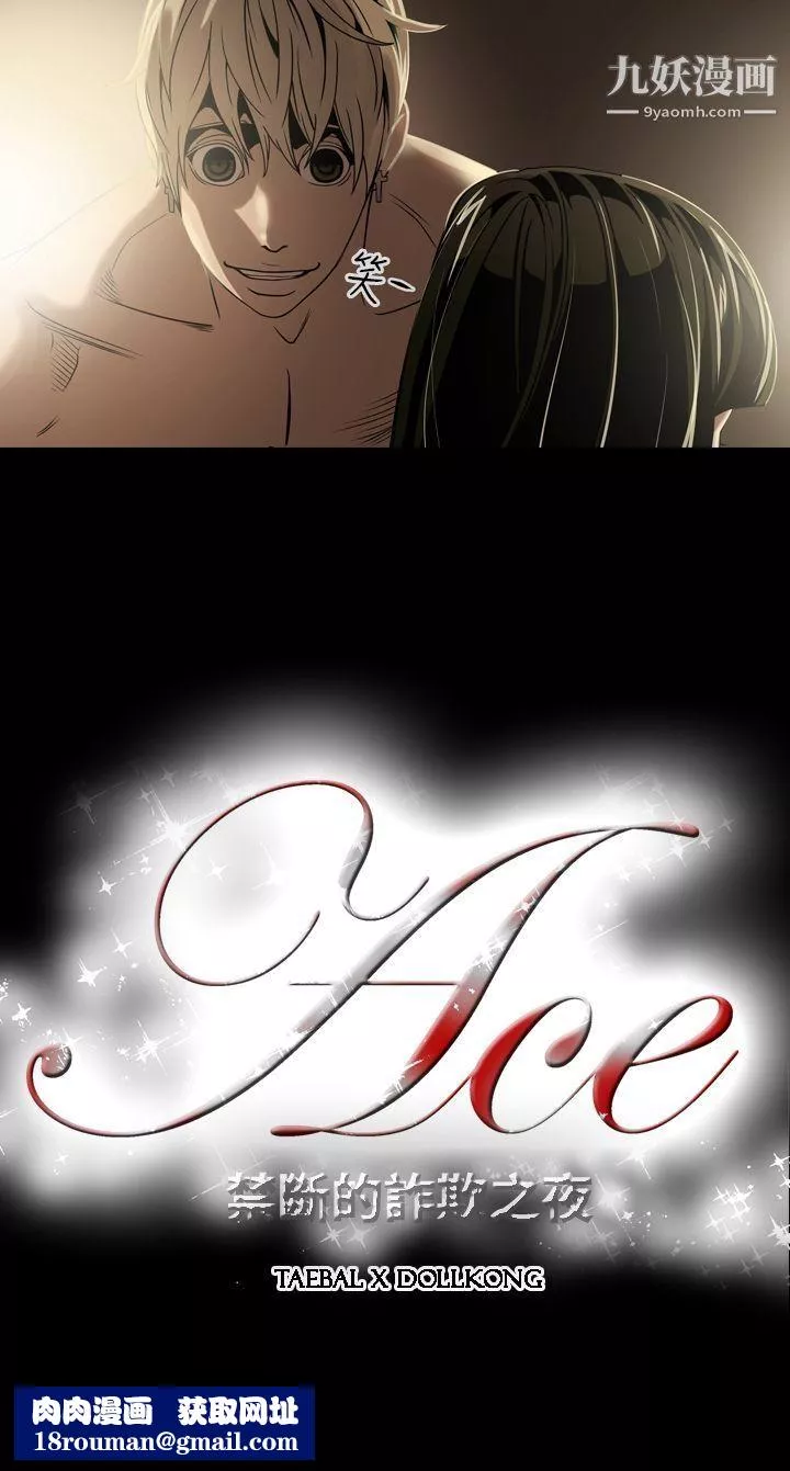 ACE:禁斷的詐欺之夜第5話