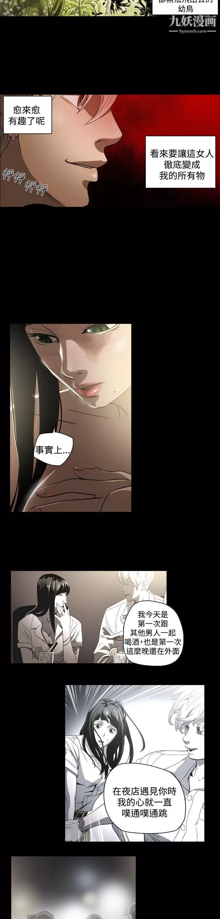ACE:禁斷的詐欺之夜第6話