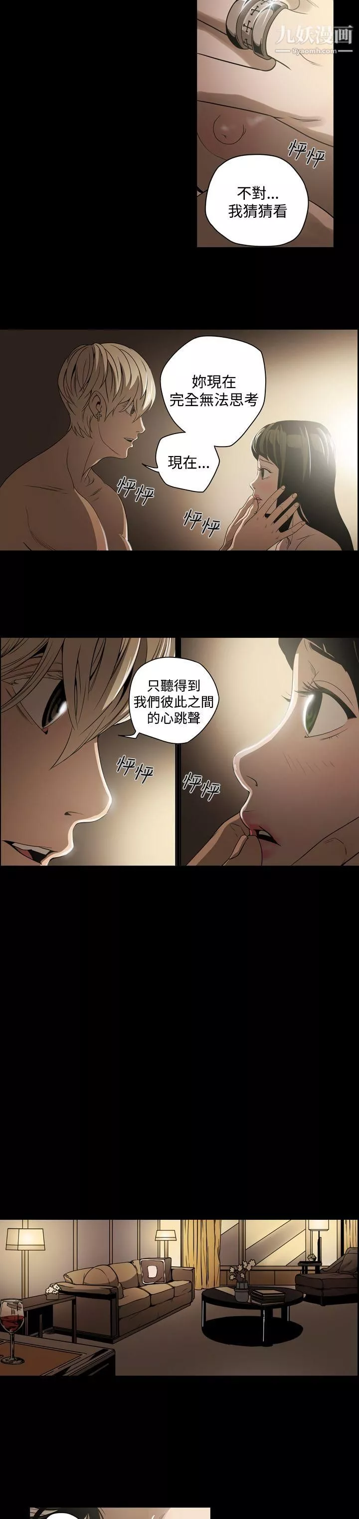ACE:禁斷的詐欺之夜第6話