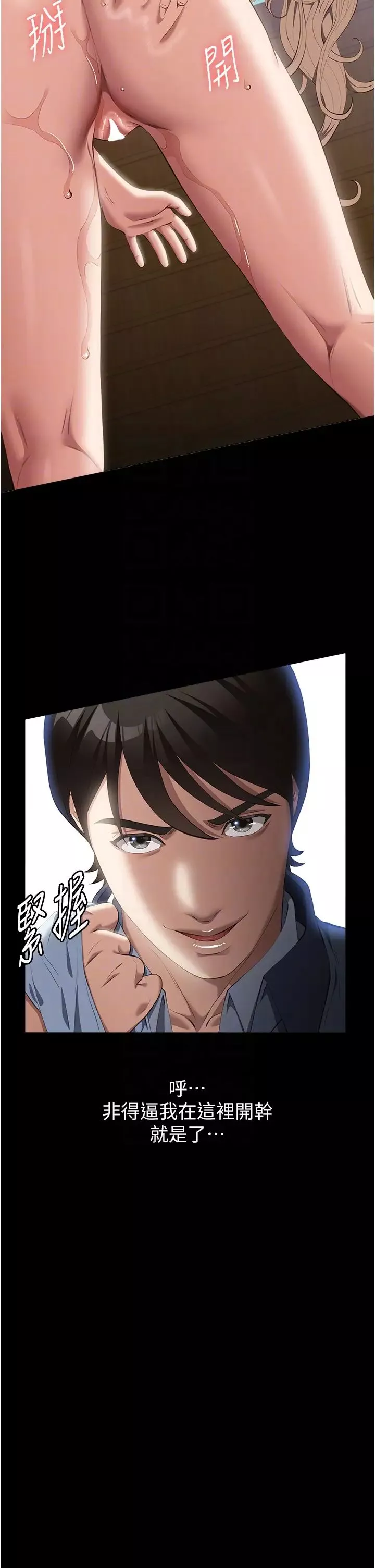 萬能履歷表第78話-打野砲被同事發現