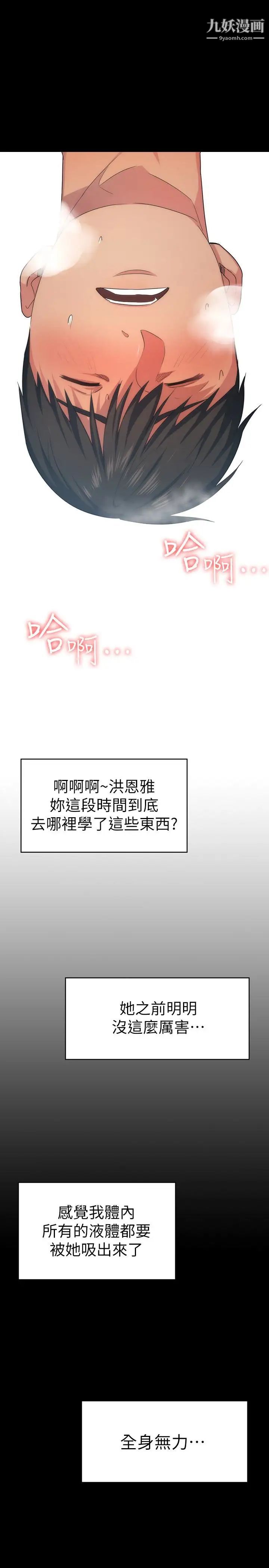 退貨女友第3話-驚人的技巧