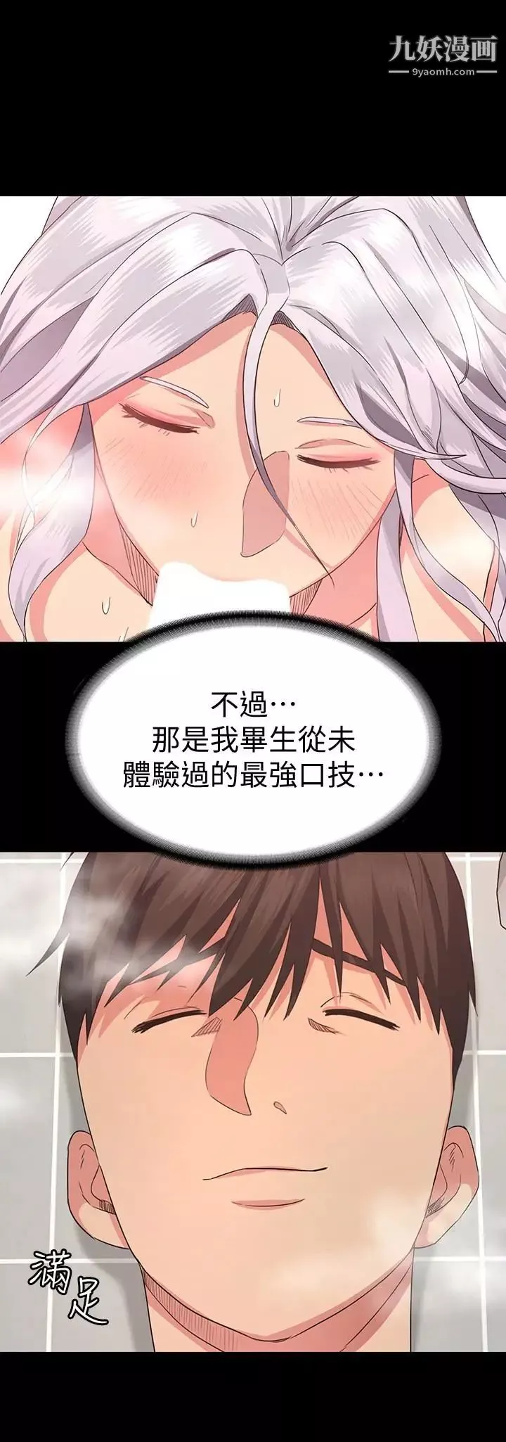 退貨女友第3話-驚人的技巧
