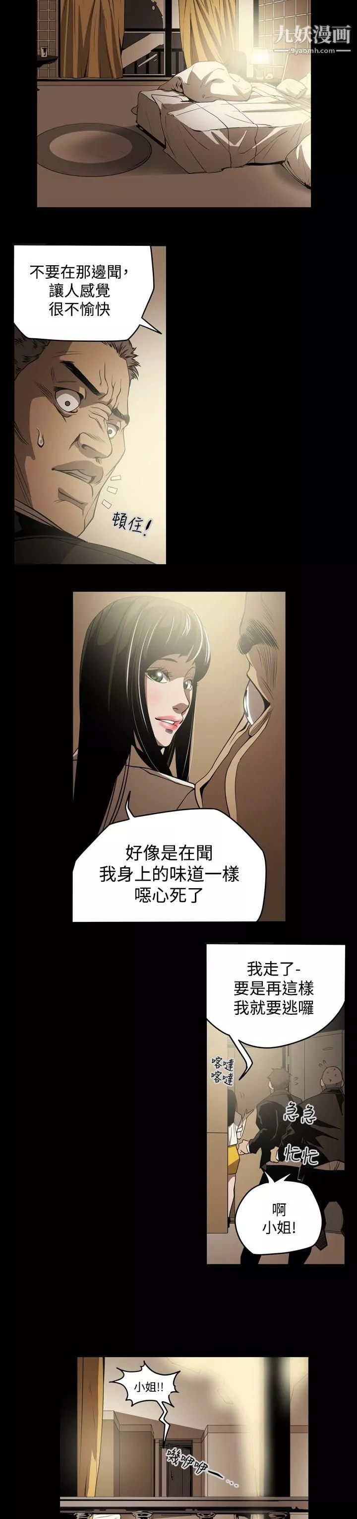 ACE:禁斷的詐欺之夜第7話