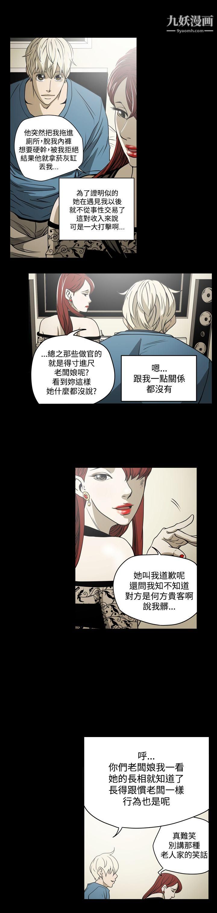 ACE:禁断的诈欺之夜第7话