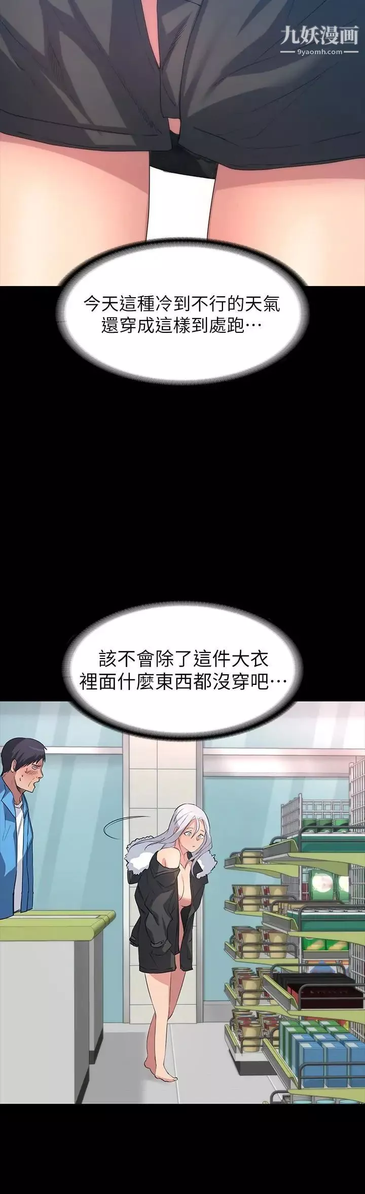 退貨女友第4話-先生…我要買保險套