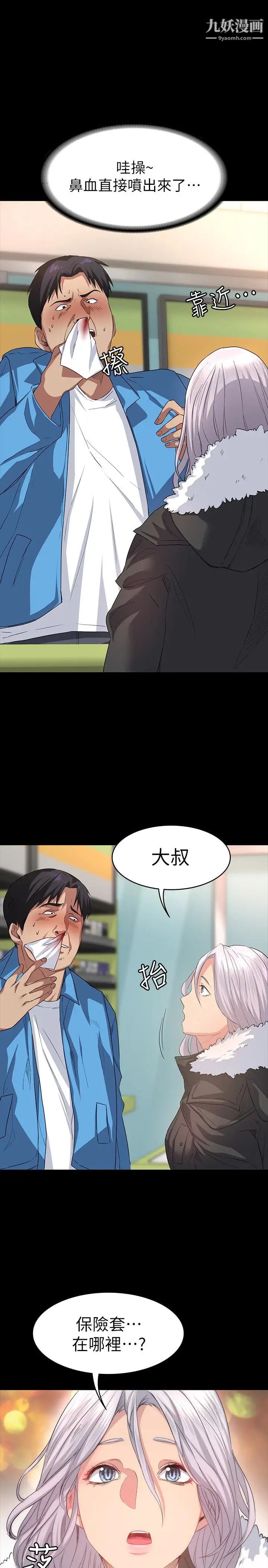 退货女友第4话-先生…我要买保险套