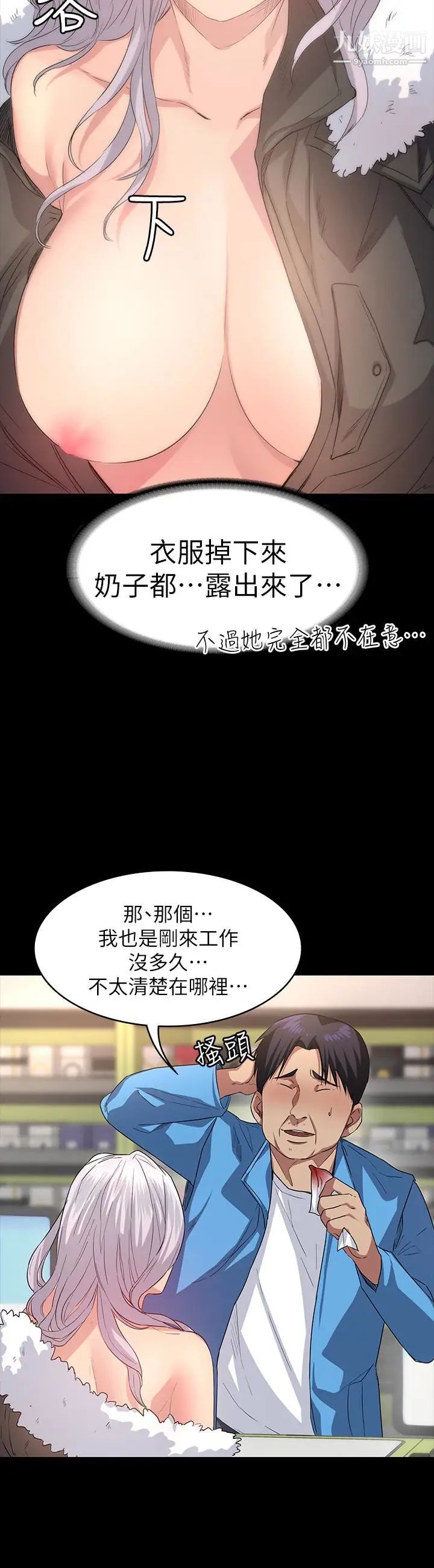 退货女友第4话-先生…我要买保险套