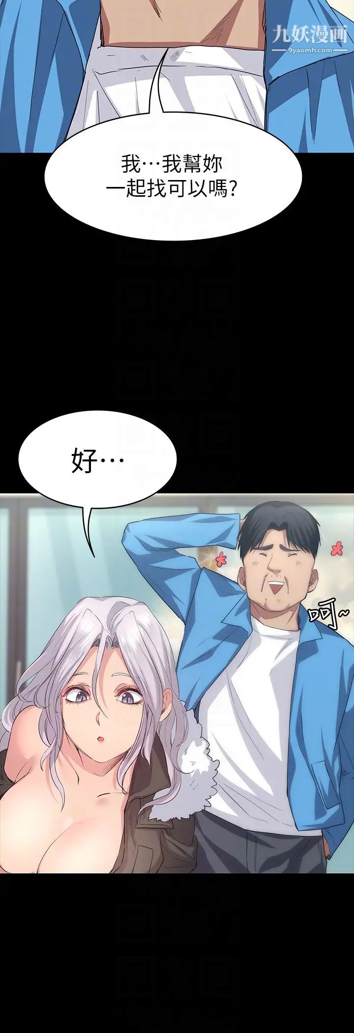 退貨女友第4話-先生…我要買保險套