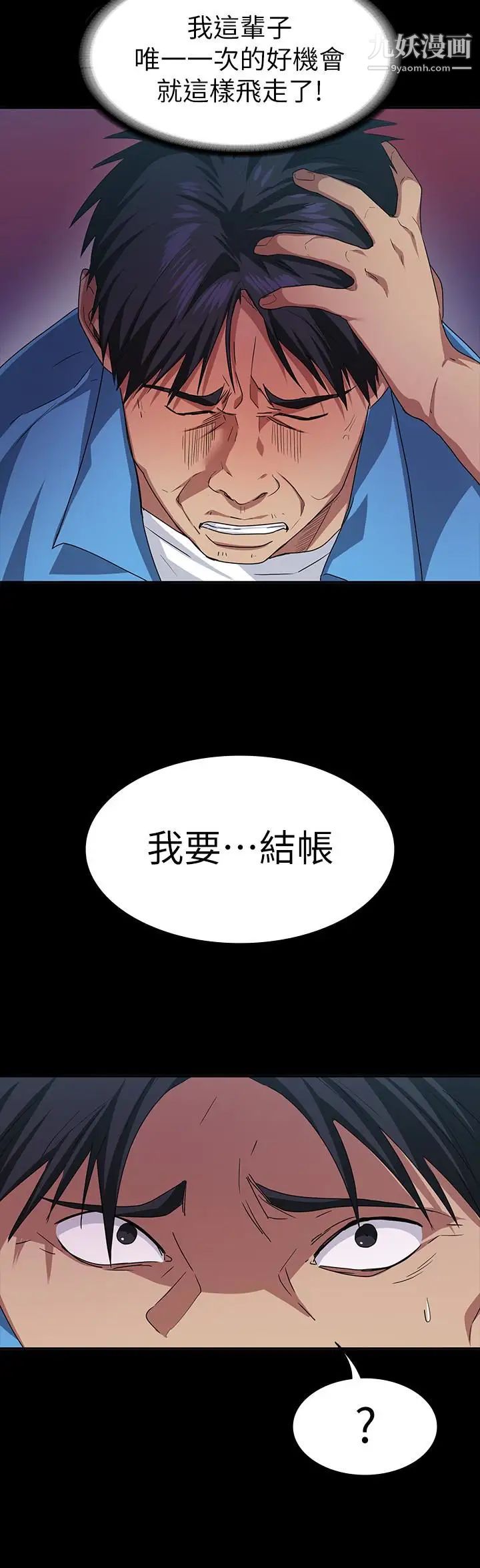 退貨女友第4話-先生…我要買保險套