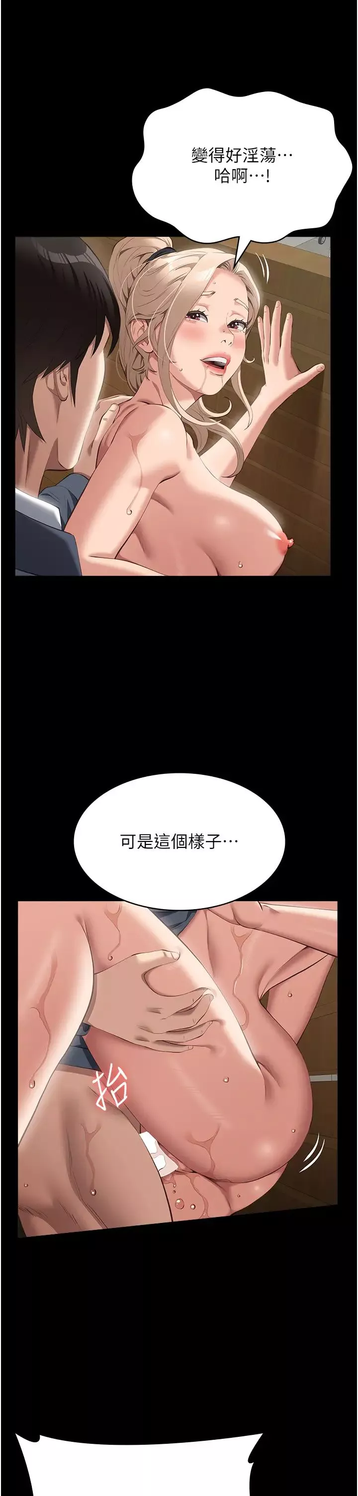 萬能履歷表第79話-哈昂…!不要過來!