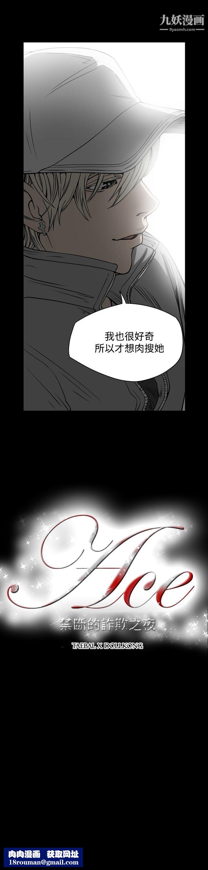 ACE:禁断的诈欺之夜第8话