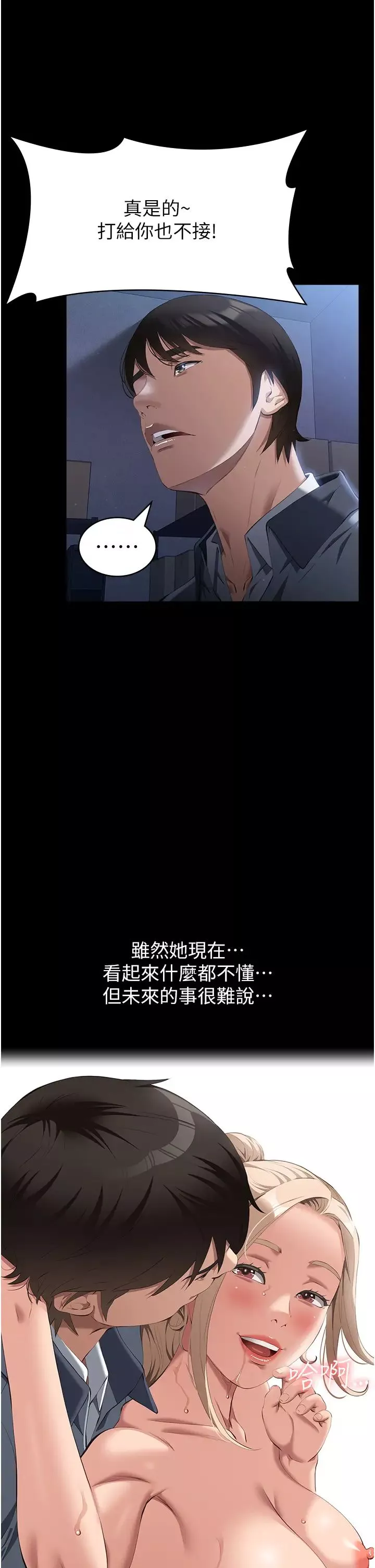 萬能履歷表第80話-為瞭保護妹妹而犧牲!