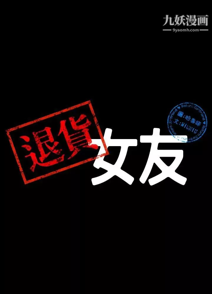 退貨女友第5話-現在可以一起住了吧