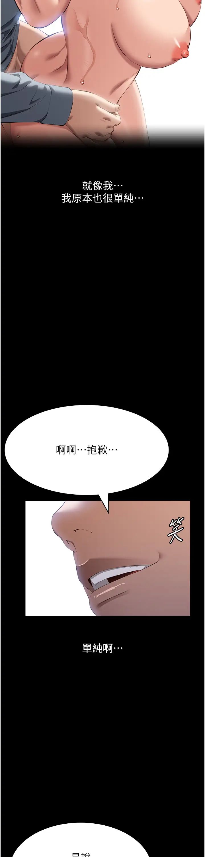 万能履历表第80话-为瞭保护妹妹而牺牲!