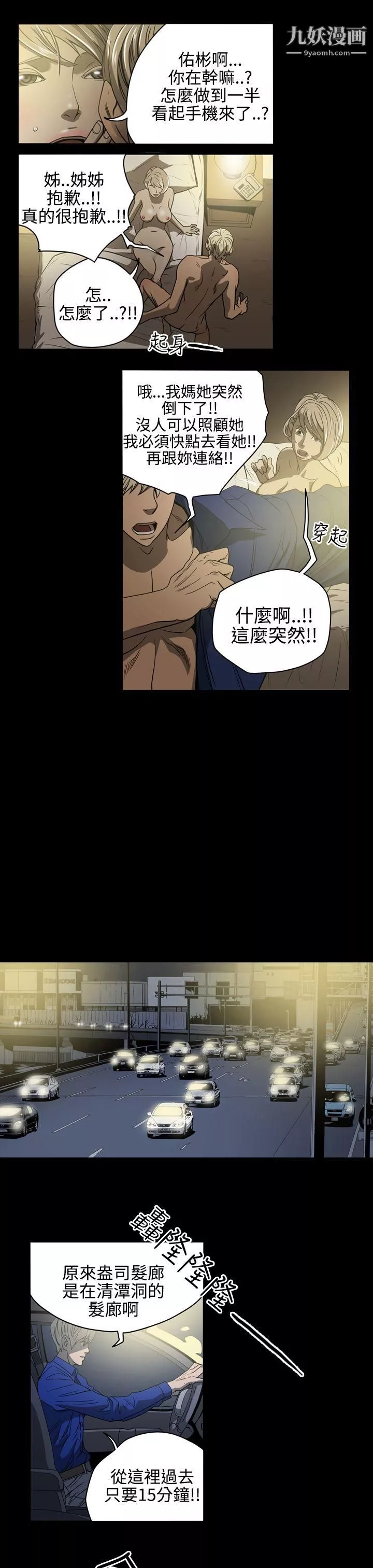 ACE:禁斷的詐欺之夜第9話