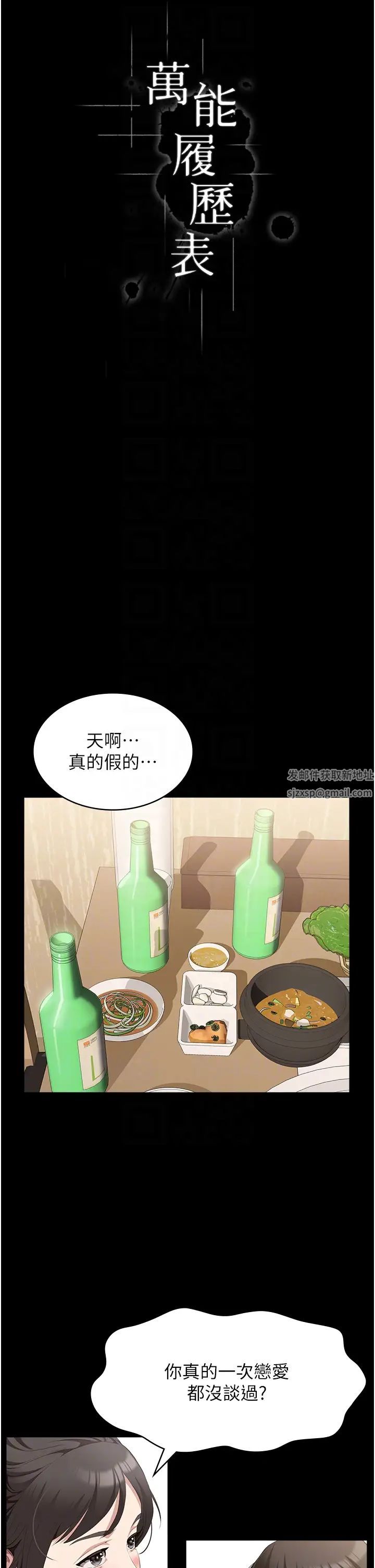 万能履历表第80话-为瞭保护妹妹而牺牲!