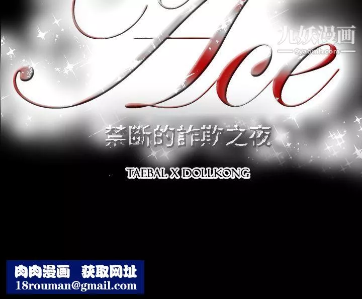 ACE:禁斷的詐欺之夜第9話