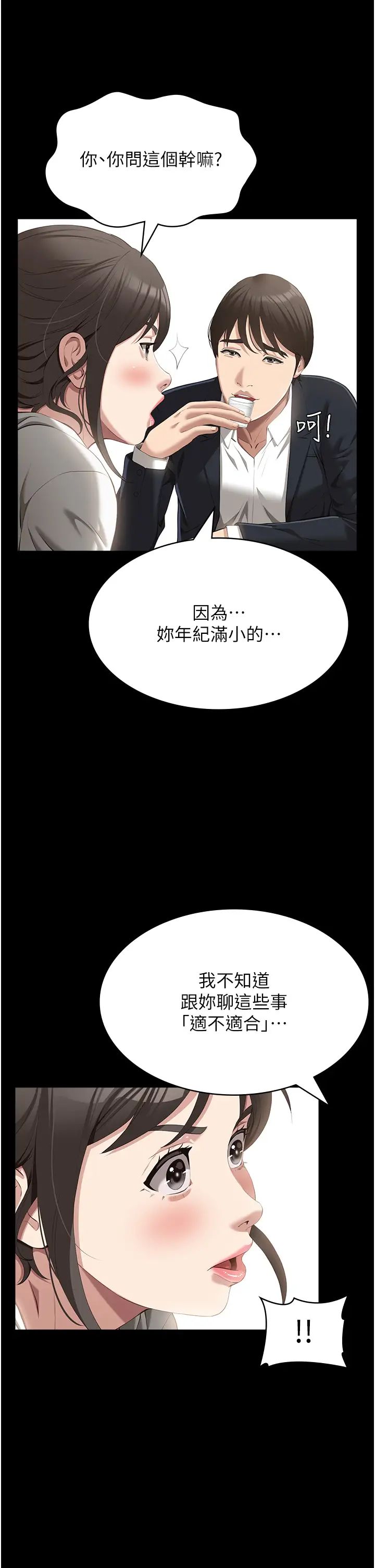 万能履历表第80话-为瞭保护妹妹而牺牲!