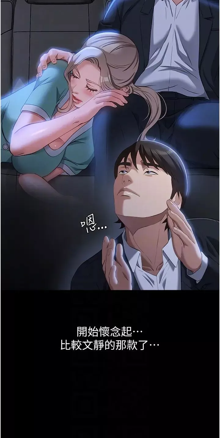 萬能履歷表第80話-為瞭保護妹妹而犧牲!