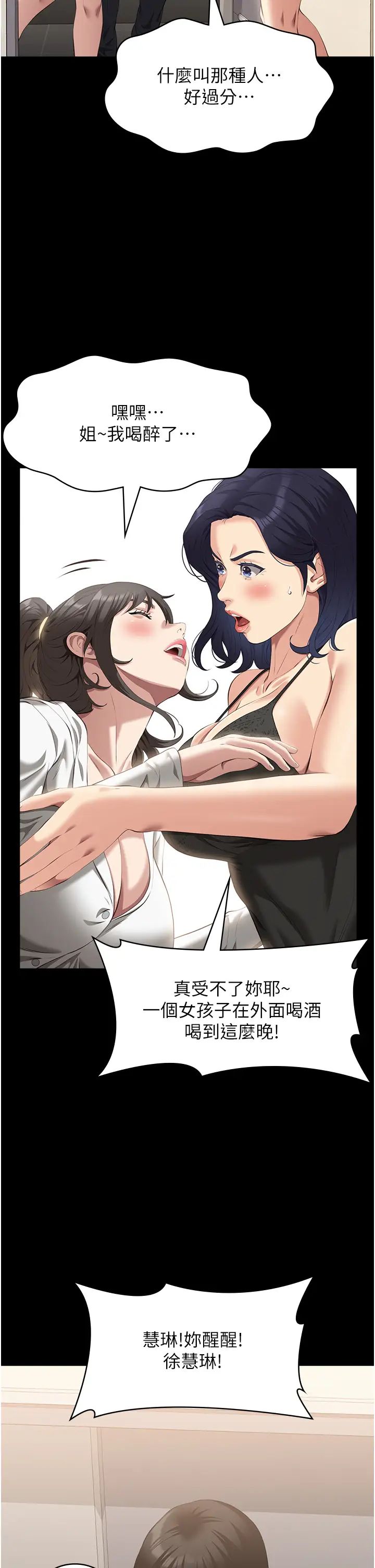 萬能履歷表第80話-為瞭保護妹妹而犧牲!