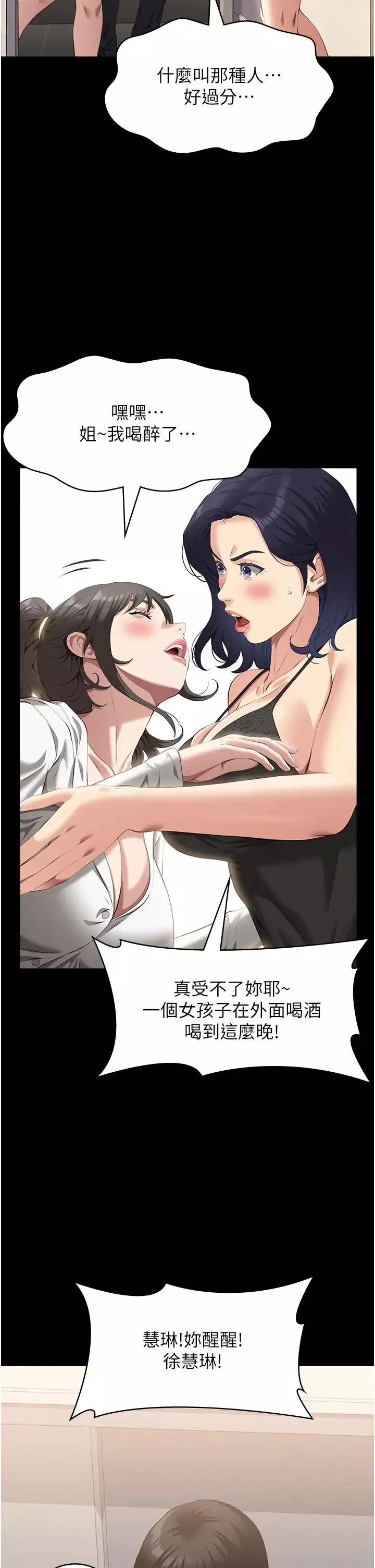萬能履歷表第80話-為瞭保護妹妹而犧牲!