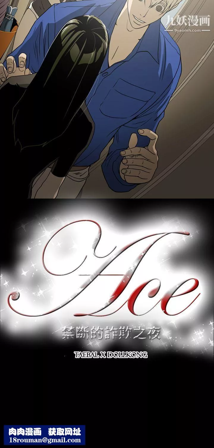 ACE:禁斷的詐欺之夜第10話