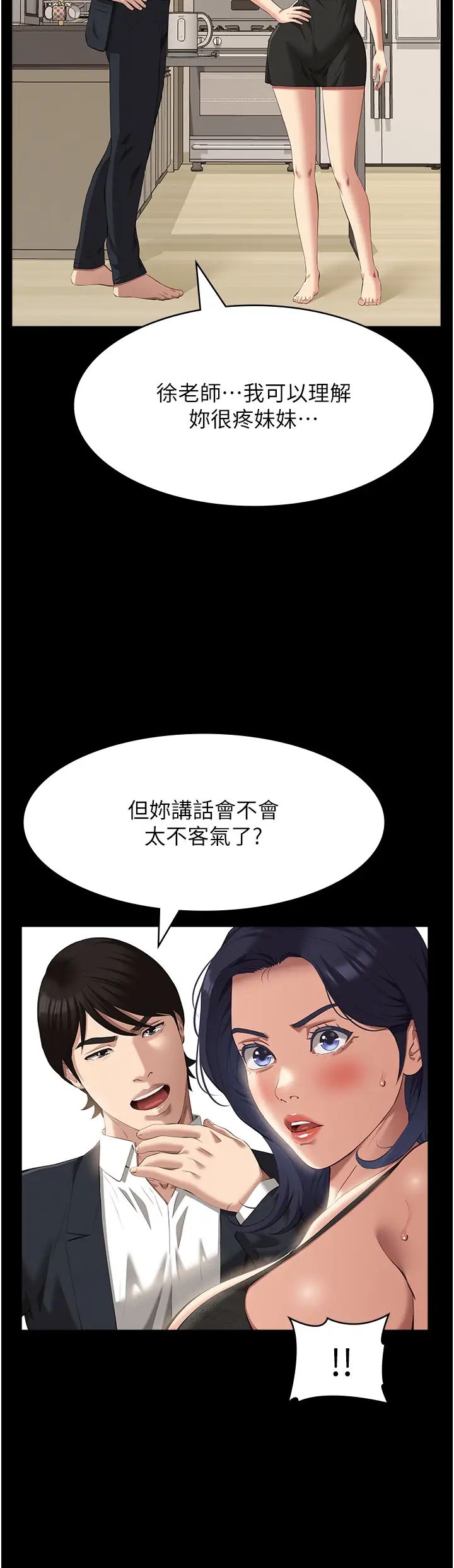 萬能履歷表第80話-為瞭保護妹妹而犧牲!