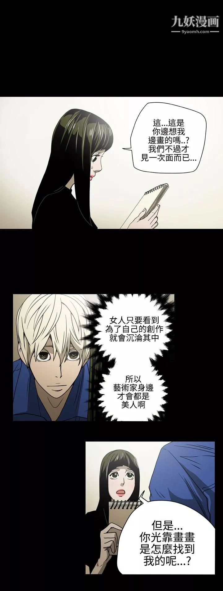 ACE:禁斷的詐欺之夜第11話