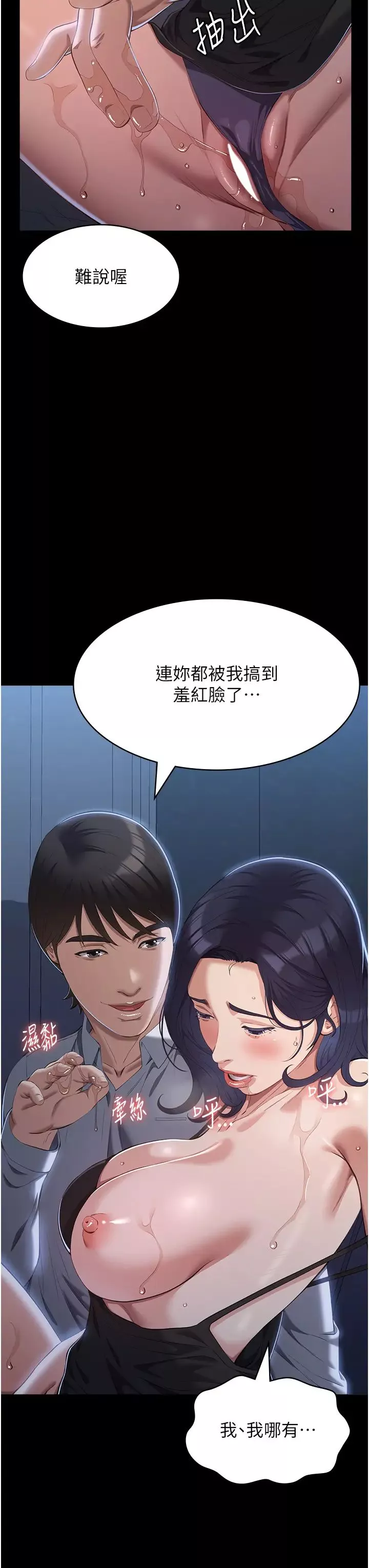 萬能履歷表第81話-在妹妹面前大玩羞恥play