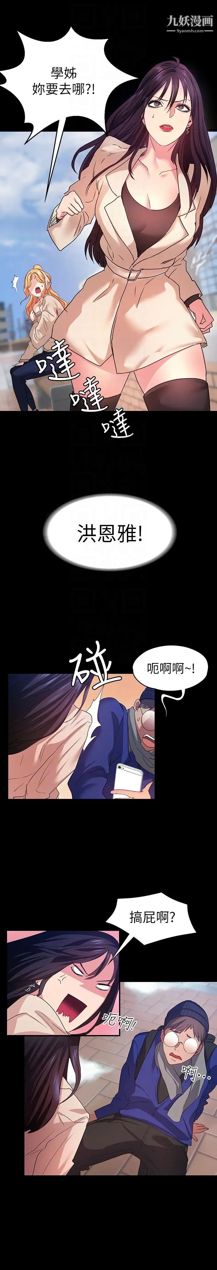 退货女友第6话-看见恩雅的佳薇和智媛