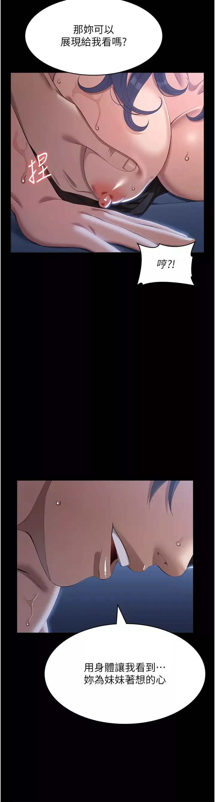 萬能履歷表第81話-在妹妹面前大玩羞恥play