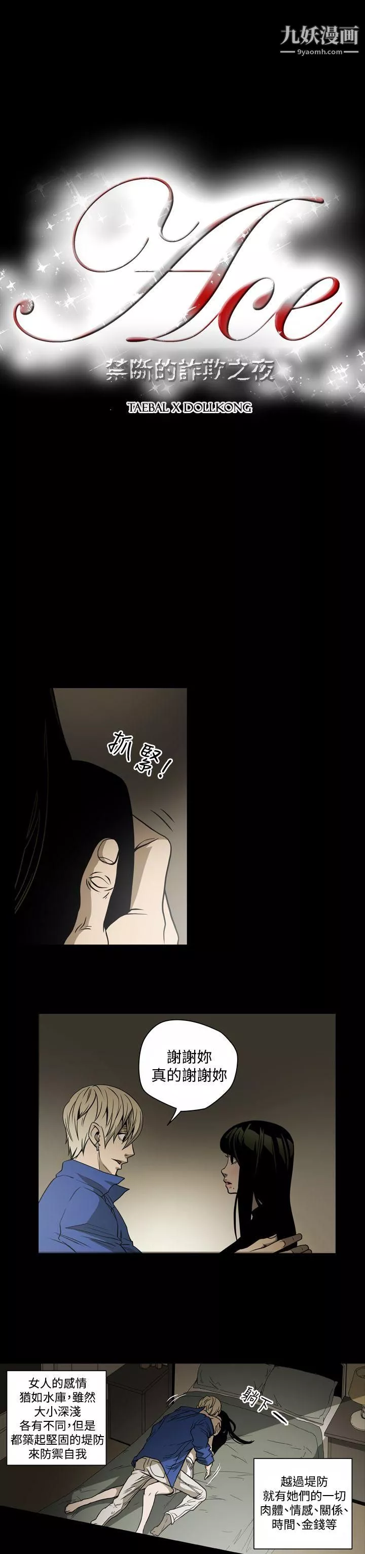 ACE:禁斷的詐欺之夜第13話