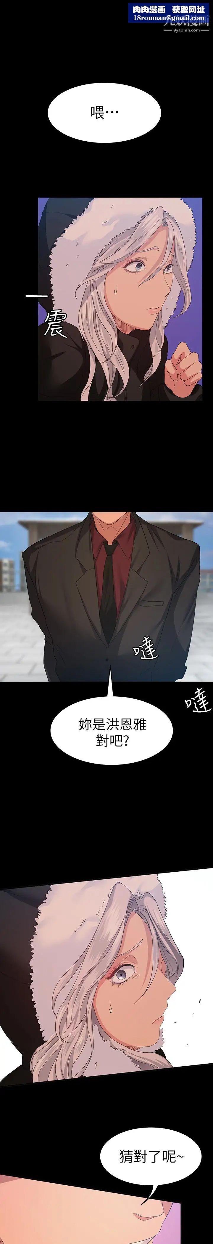退貨女友第7話-和恩雅接觸的謎樣男子