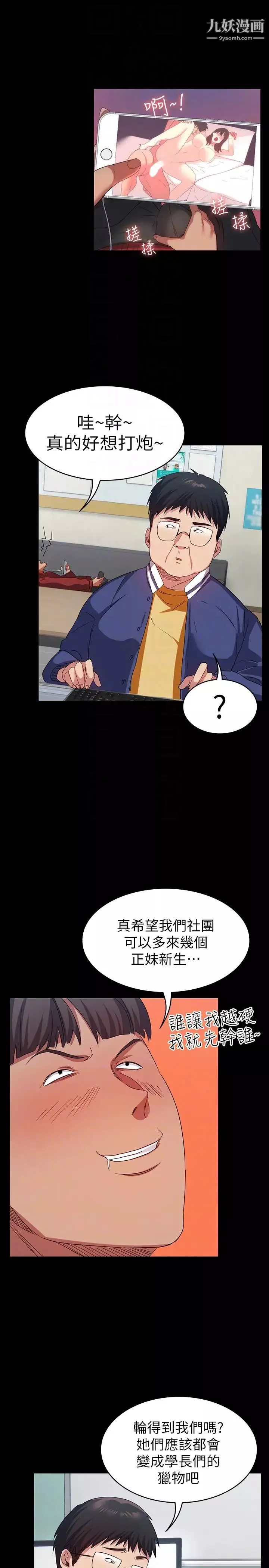 退貨女友第7話-和恩雅接觸的謎樣男子