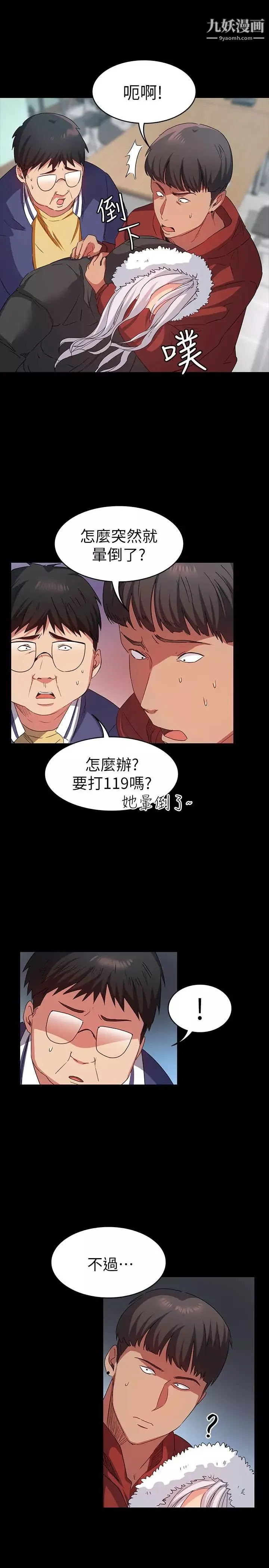 退貨女友第7話-和恩雅接觸的謎樣男子